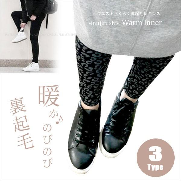 マタニティ 裏起毛レギンス うえすとラクラクレギンス タイツ あったか 犬印本舗 Ｍ−Ｌ 半額セール | INUJIRUSHI