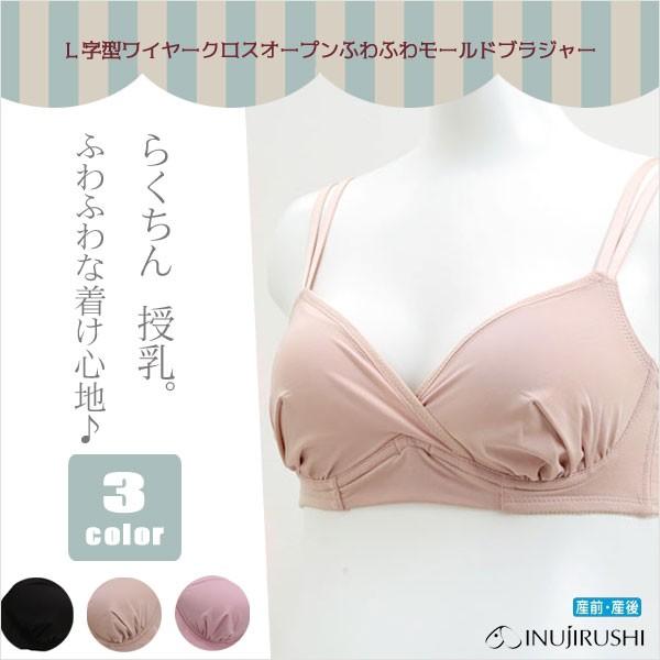 マタニティ ブラジャー モールドブラジャー Ｌ字型ワイヤー 授乳 可愛い 安い | INUJIRUSHI
