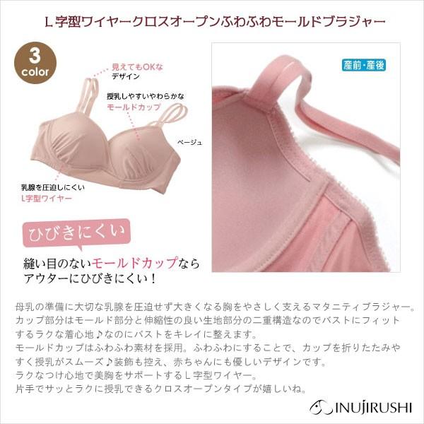 マタニティ ブラジャー モールドブラジャー Ｌ字型ワイヤー 授乳 可愛い 安い | INUJIRUSHI | 01