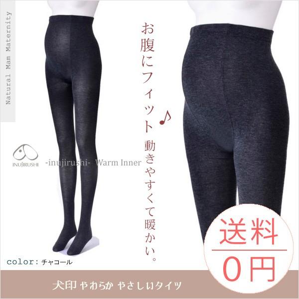 マタニティ やわらかやさしいタイツ L-LLサイズ ブラック 犬印本舗 再入荷 | INUJIRUSHI | 01