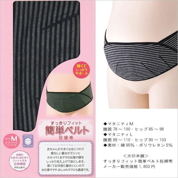 マタニティ 簡単ベルト 妊婦帯 すっきりフィット サポートベルト 犬印本舗 安い コルセット | INUJIRUSHI | 03