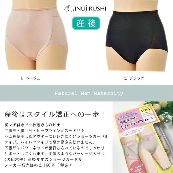 産後ショーツガードル 産後ケア 産後リフォーム 骨盤矯正 産後ショーツ マタニティショーツ 出産準備 | INUJIRUSHI | 03
