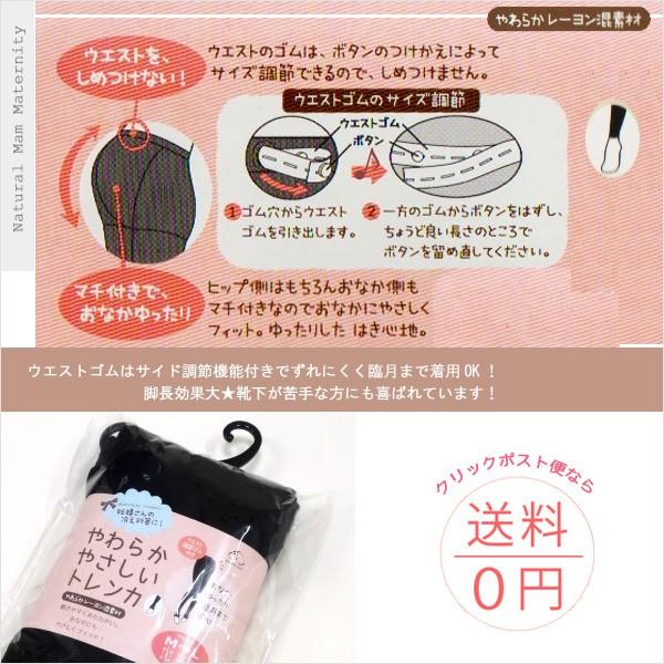 マタニティ やわらかやさしいトレンカ 犬印本舗 | INUJIRUSHI | 02