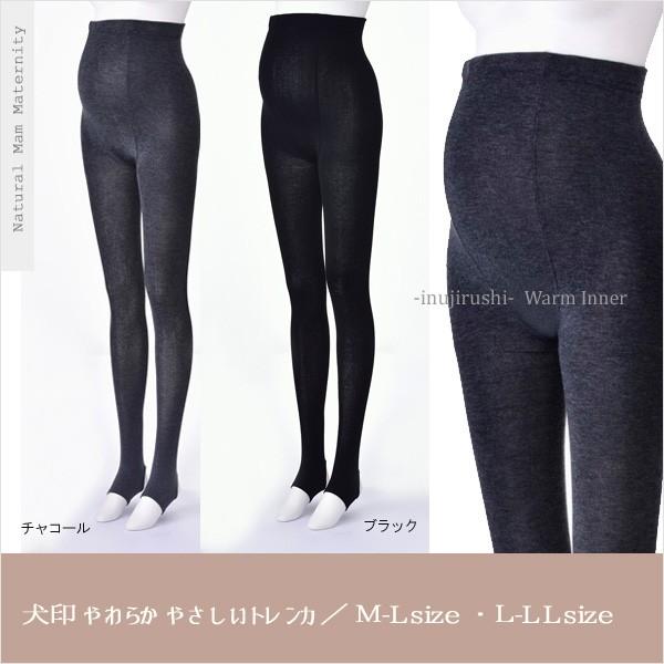 マタニティ やわらかやさしいトレンカ 犬印本舗 | INUJIRUSHI | 03