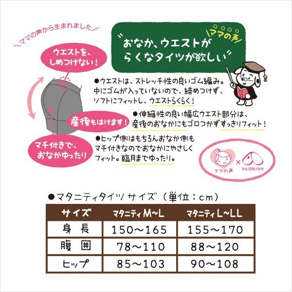 マタニティ おなからくらく あったかリブタイツ カラータイツ 産前産後 防寒 犬印本舗 送料無料 | INUJIRUSHI | 01