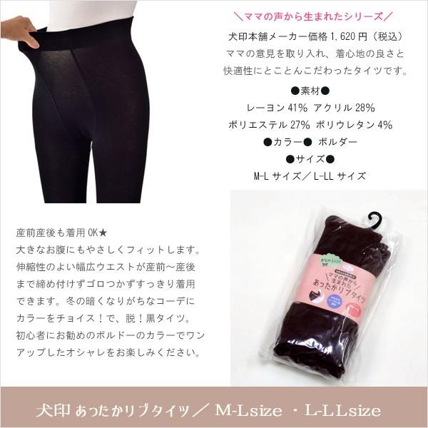 マタニティ おなからくらく あったかリブタイツ カラータイツ 産前産後 防寒 犬印本舗 送料無料 | INUJIRUSHI | 02
