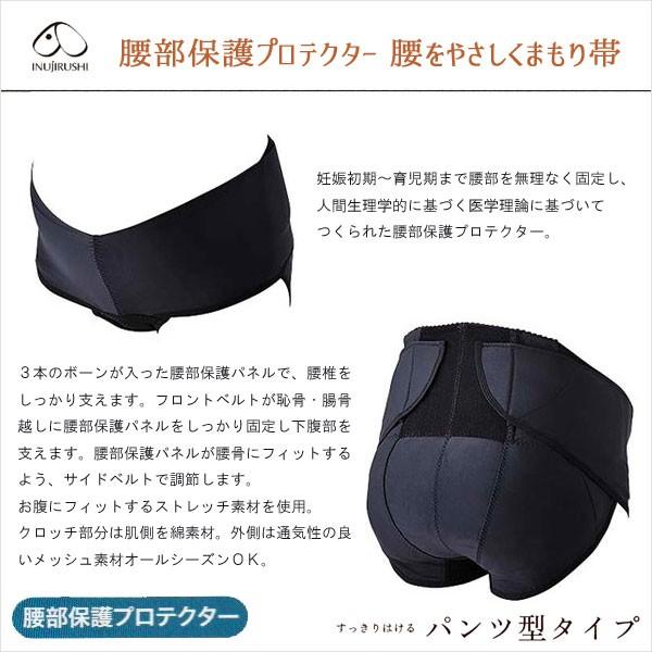 マタニティ 腰部保護プロテクターまもり帯 犬印妊婦帯 腰をやさしくまもり帯 ブラック 半額 | INUJIRUSHI | 02