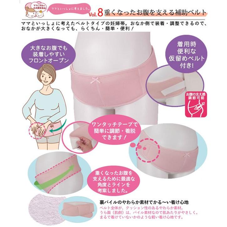 マタニティ 犬印本舗 妊婦帯 サポートベルトタイプ 重くなったお腹を支える補助ベルト | INUJIRUSHI | 01
