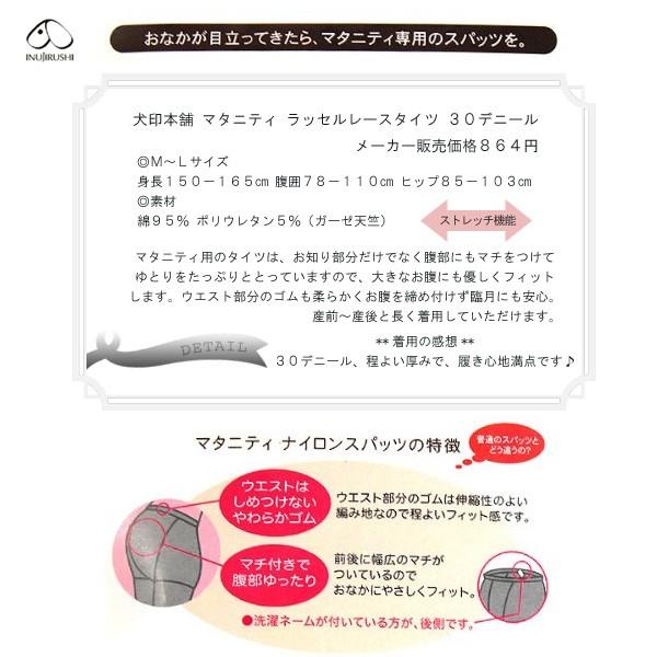 マタニティ ラッセルレース タイツ 30デニール 犬印本舗 卒園 入園 フォーマルタイツ パンスト | INUJIRUSHI | 03