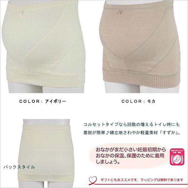マタニティ 犬印本舗 妊婦帯 すずか 日本製 コルセット 腹帯 安い S〜Lサイズ | INUJIRUSHI | 03