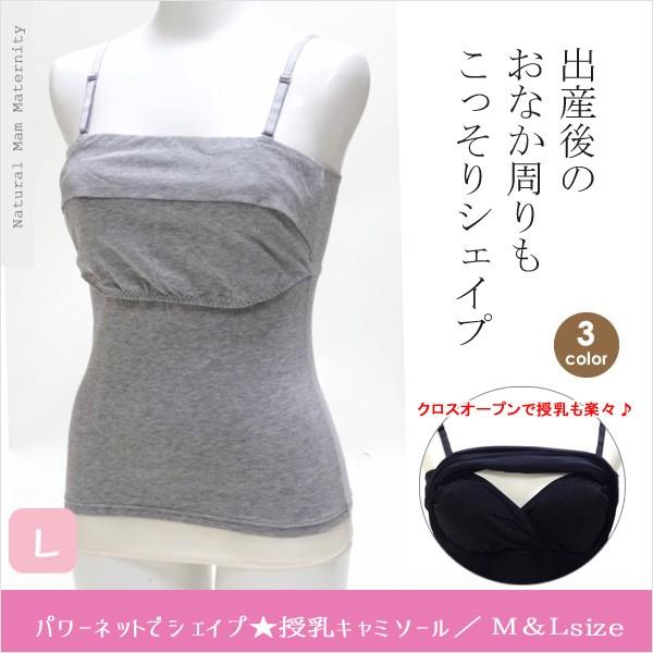 産後 授乳服 クロスオープン キャミソール インナー 産後リフォーム チューブトップ セール（Yahoo!・mesanges）