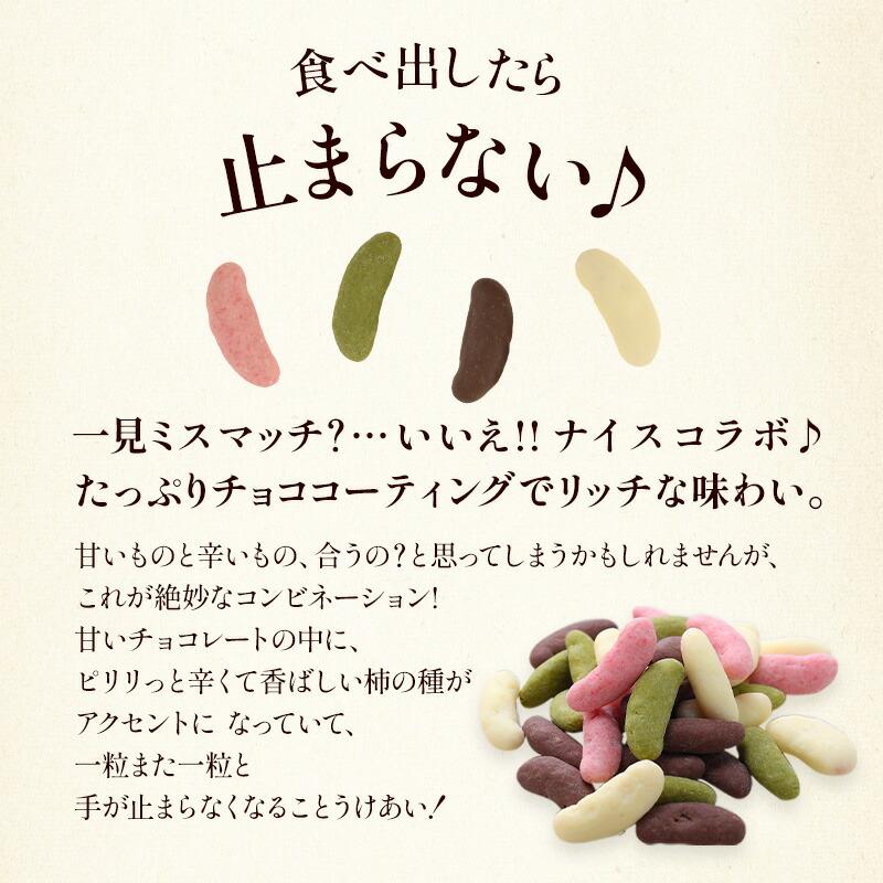 柿の種チョコ 2種類から選べる 170g 200g×1P たっぷり チョコレート 選り取り メール便【3〜4営業日以内に出荷】 送料無料 |  | 04