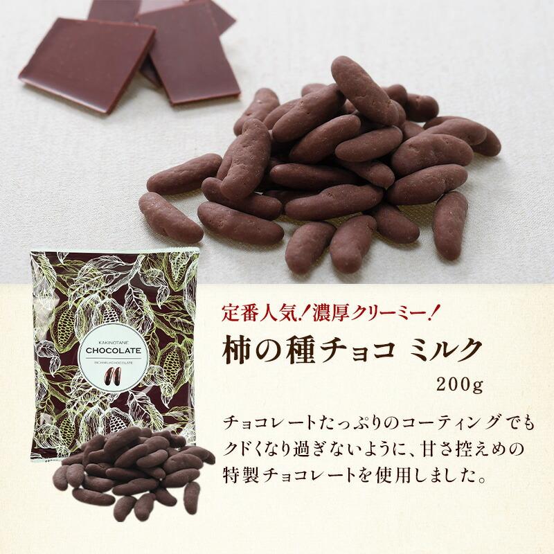 柿の種チョコ 2種類から選べる 170g 200g×1P たっぷり チョコレート 選り取り メール便【3〜4営業日以内に出荷】 送料無料 |  | 09