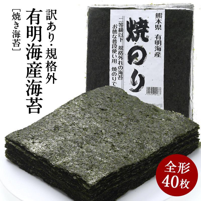 有明産 焼海苔 味海苔 選べる 海苔 30枚 or 40枚 訳あり [メール便のみ] おつまみ のり【1〜2営業日以内に出荷】送料無料｜meshiya｜12