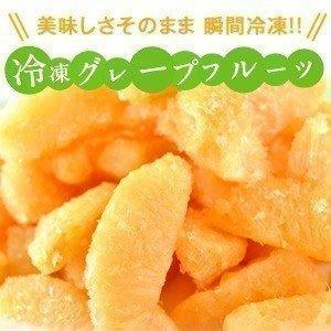 375円 人気のファッションブランド 冷凍フルーツ ルビーグレープフルーツ 500g 個まで1配送でお届け クール便 冷凍 にてお届け 2 3営業日以内に出荷