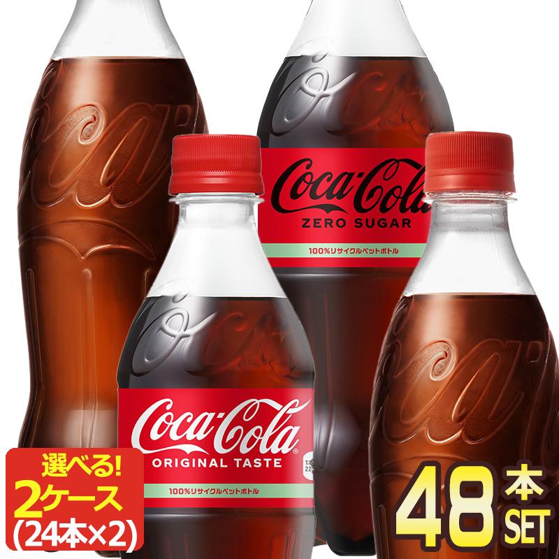 Coca Cola（コカコーラ） 選べる2種 500ml PET ×48本 24本×2ケース