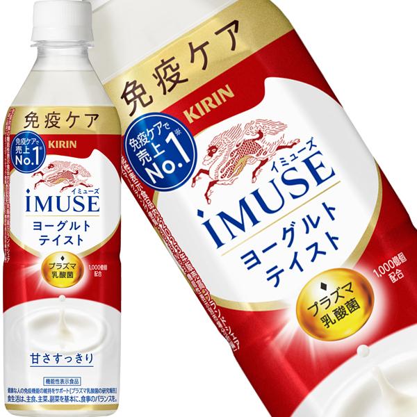 キリン（KIRIN） iMUSE イミューズ プラズマ乳酸菌 選り取り 500mlPET