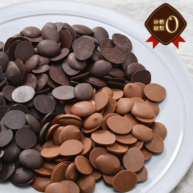 選べる3種 糖類ゼロ クーベルチュール チョコレート 600g チョコ 冷蔵
