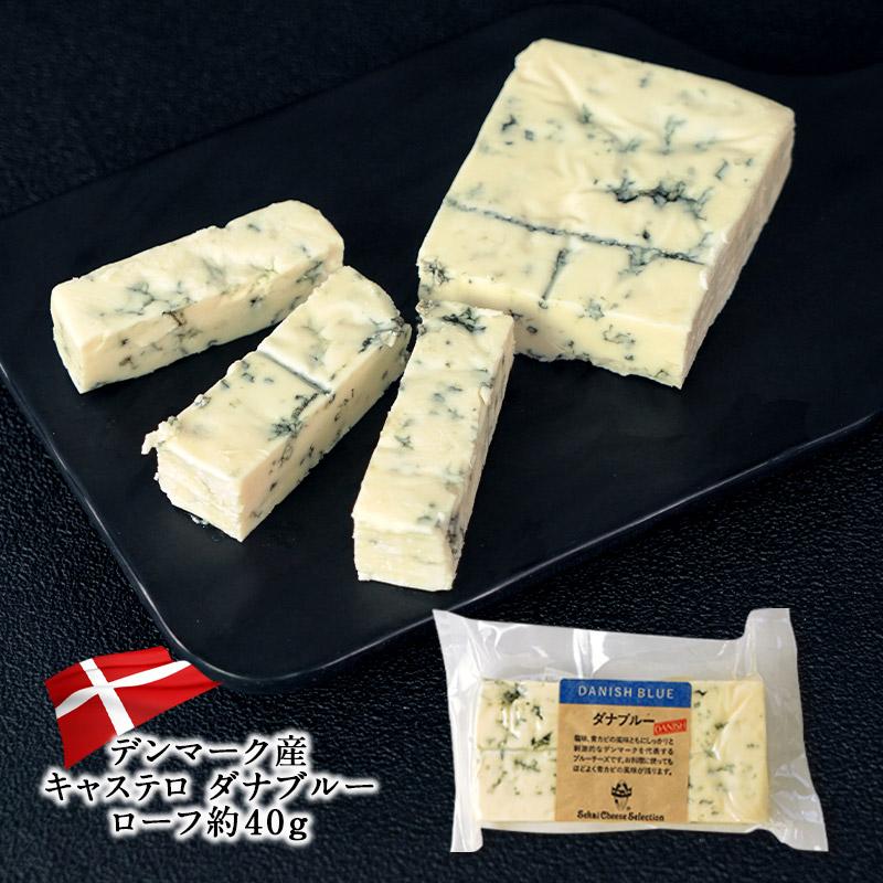 デンマーク産 ブルーローフ×40g［冷蔵］【3〜4営業日以内に出荷