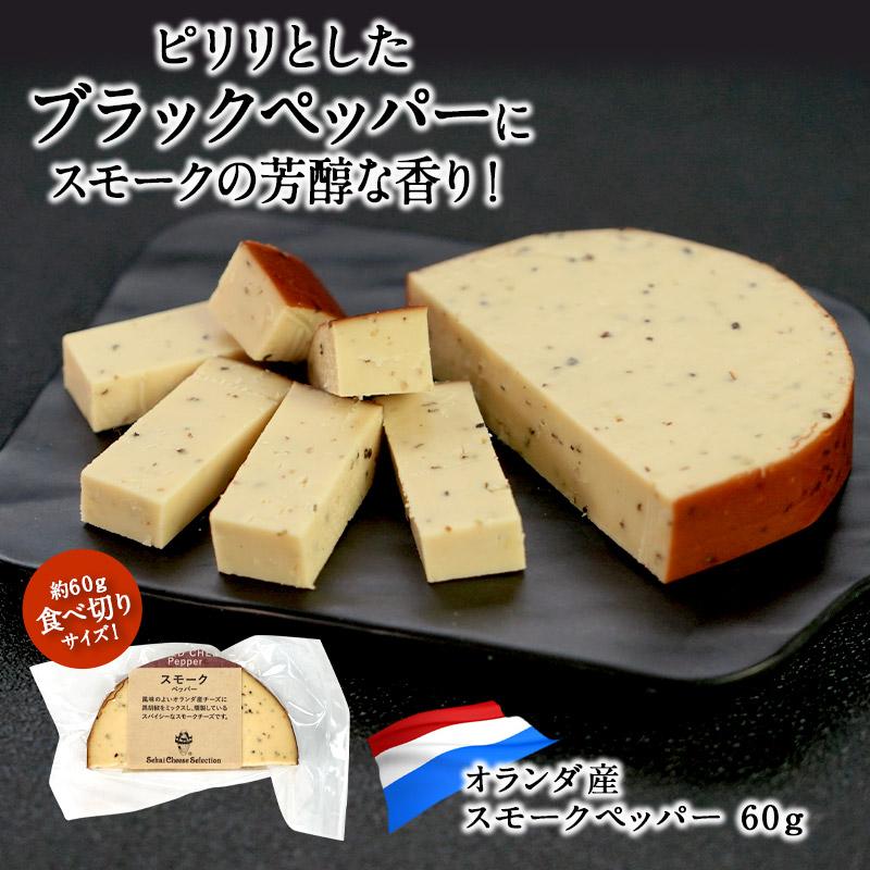 スモークペッパー 60g［冷蔵］【3〜4営業日以内に出荷】｜meshiya｜02