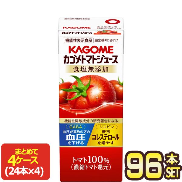 カゴメ トマトジュース食塩無添加 200ml紙パック×96本 [24本×4箱]  野菜ジュース【3〜4営業日以内に出荷】 [送料無料]（Yahoo!・めしや Yahoo!ショッピング店）