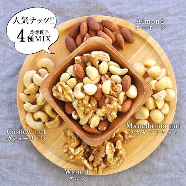 4種類の ミックスナッツ 約 1kg 無添加 無塩 素焼き ノンオイルロースト 賞味期限 1カ月以上 3 4営業日以内に出荷 送料無料 めしやpaypayモール店 通販 Paypayモール