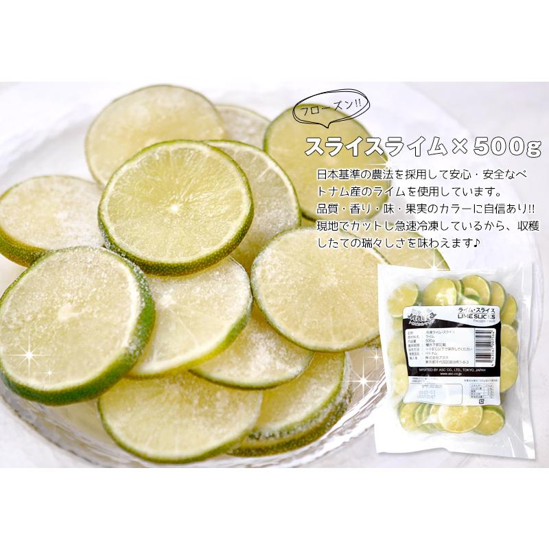 冷凍 ライム スライス × 500g 20個まで1配送でお届け 賞味期限：お届け
