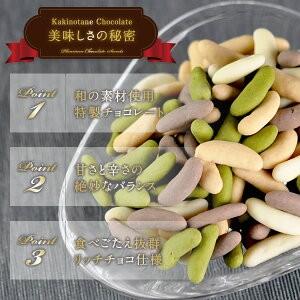 柿の種チョコ 270g×1P 冬季限定 たっぷりリッチ仕様 和風ミックス メール便 ホワイトデー【3〜4営業日以内に出荷】送料無料｜meshiya｜04