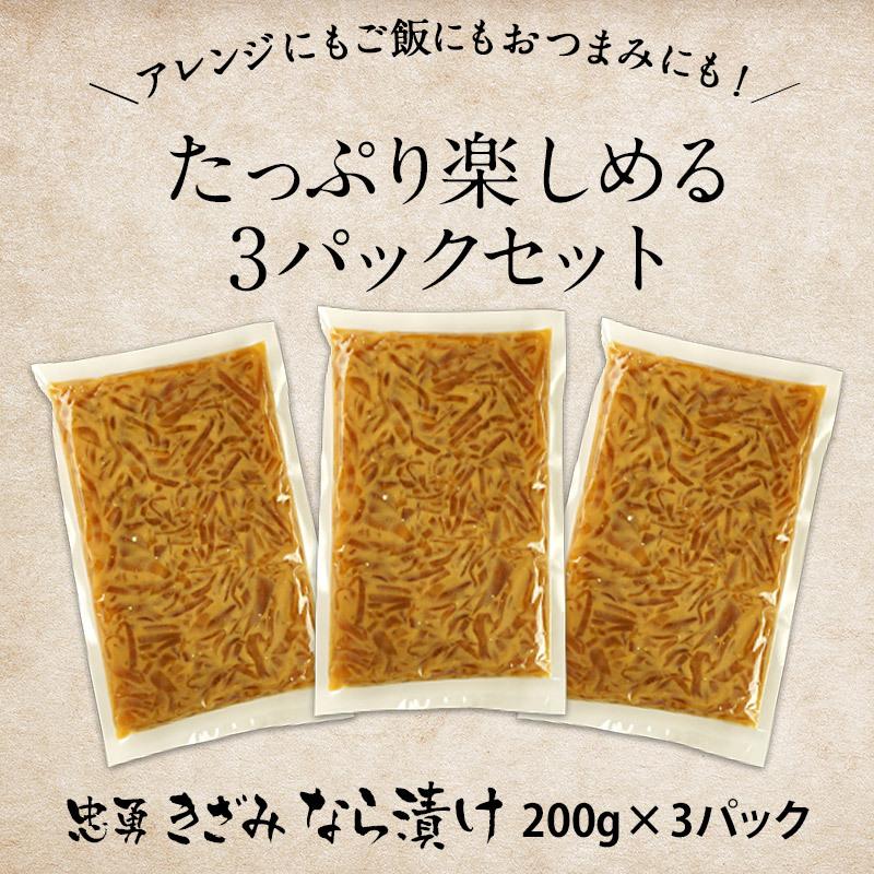 ［忠勇］きざみ なら漬け200g×3［メール便］【3〜4営業日以内に出荷】 送料無料｜meshiya｜11