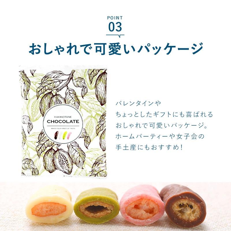 チョコたっぷり!柿の種チョコレート4種ミックス 70g×3P チョコたっぷり!柿の種チョコレート4種ミックス 70g×3P