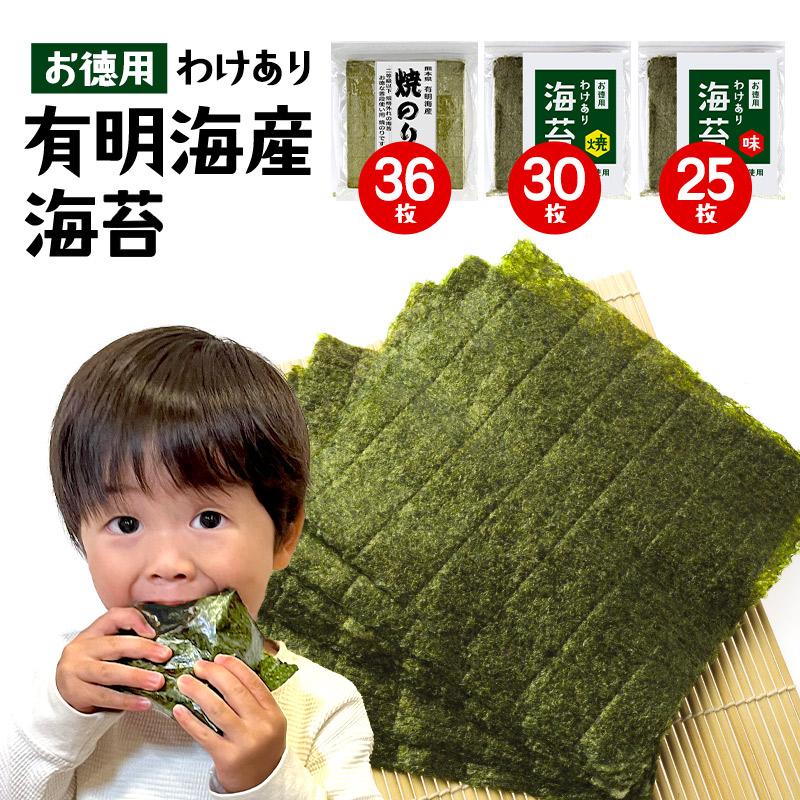 有明海産 海苔 お徳用 わけあり [焼き海苔 味付け海苔] 5種 選り取り