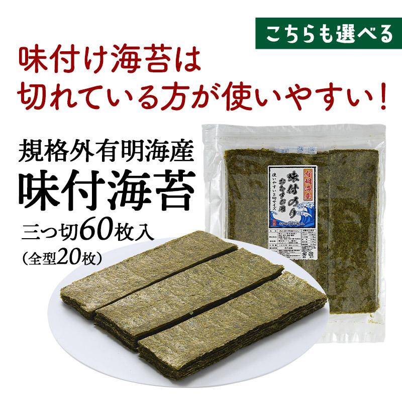 有明海産 海苔 お徳用 わけあり [焼き海苔 味付け海苔] 5種 選り取り