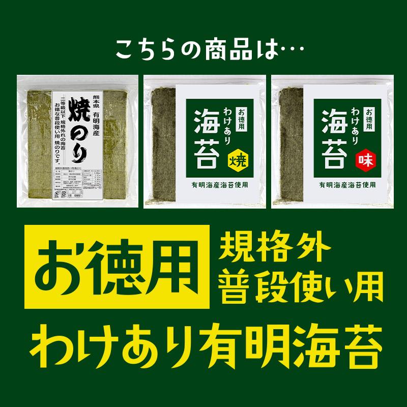 有明海産 海苔 お徳用 わけあり [焼き海苔 味付け海苔] 5種 選り取り