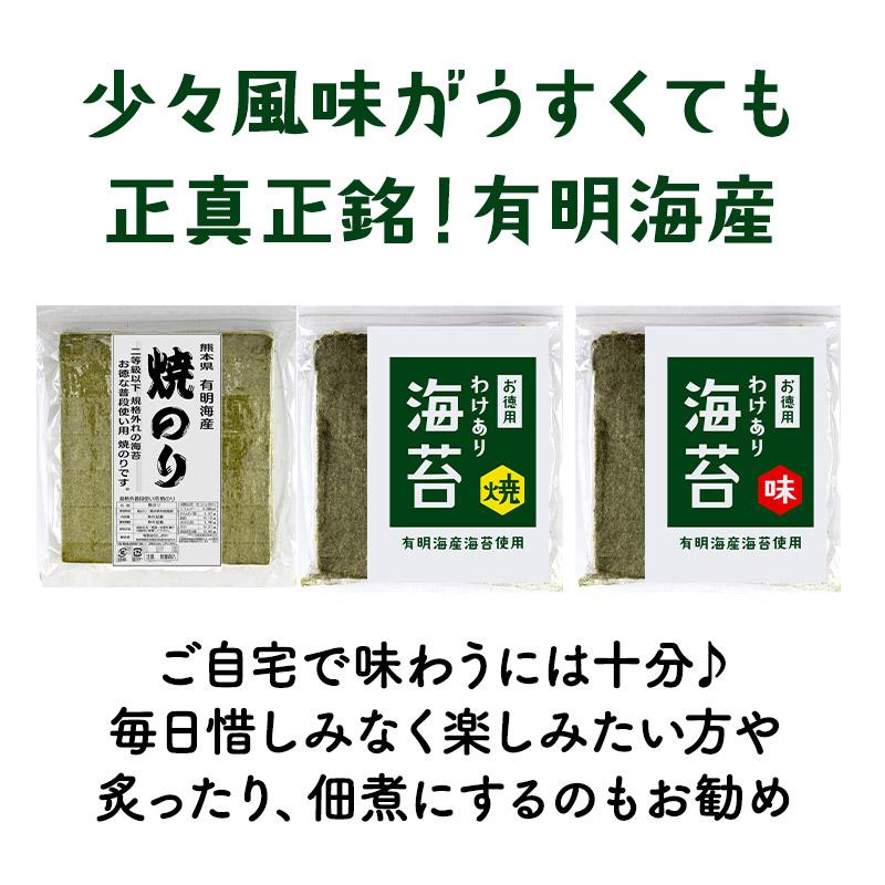 有明海産 海苔 お徳用 わけあり [焼き海苔 味付け海苔] 5種 選り取り