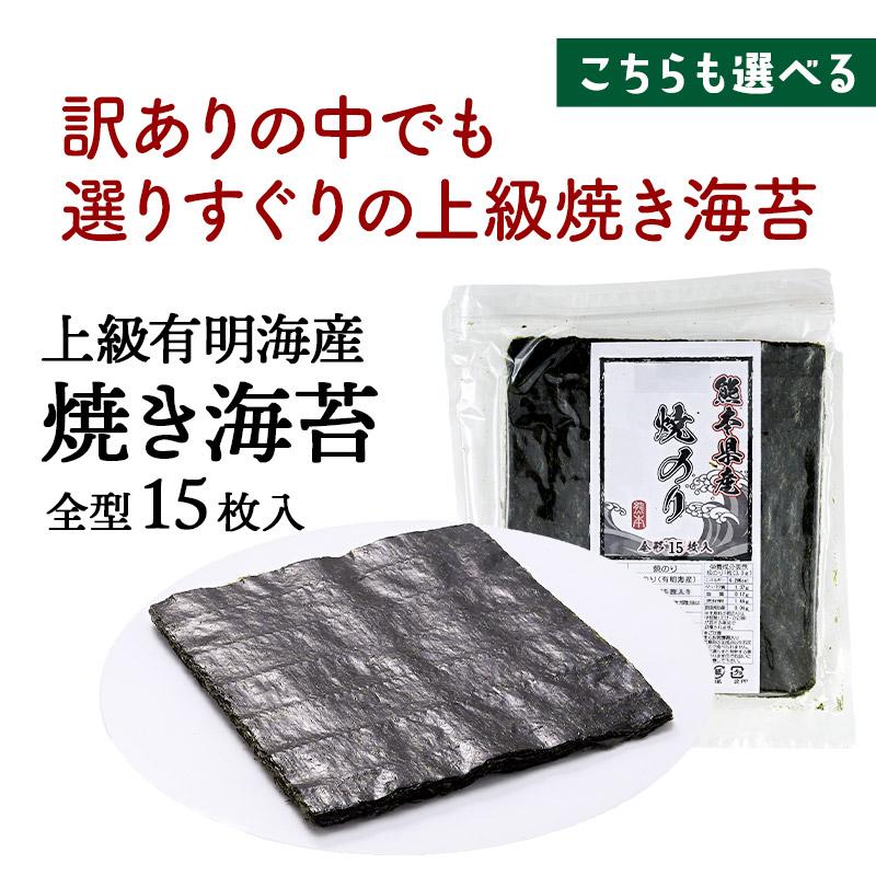 有明海産 海苔 お徳用 わけあり [焼き海苔 味付け海苔] 5種 選り取り