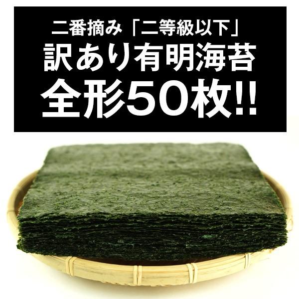 有明産 海苔 全型 50枚 焼海苔 味海苔 選り取り 訳あり 規格外  [メール便のみ］【1〜2営業日以内に出荷】 送料無料｜meshiya｜04