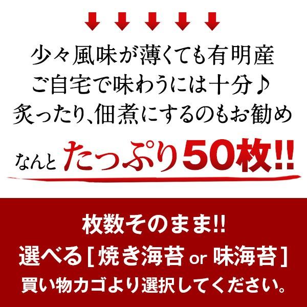 有明産 海苔 全型 50枚 焼海苔 味海苔 選り取り 訳あり 規格外  [メール便のみ］【1〜2営業日以内に出荷】 送料無料｜meshiya｜06