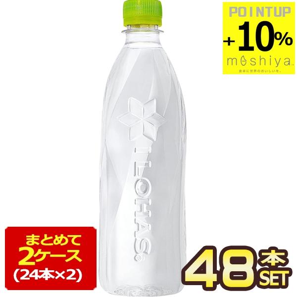 い・ろ・は・す +10%ポイント コカコーラ いろはす ラベルレスボトル 560ml PET × 48本 [24本×2箱] 【2〜3営業日以内 ...