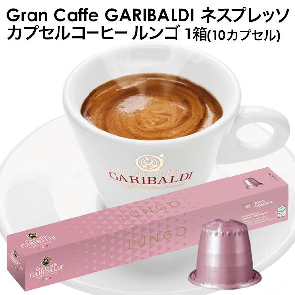 GARIBALDIネスプレッソ互換カプセルコーヒー16(160個)8種各2箱新品 Amazon | 予約 GARIBALDI イタリア産 ネスプレッソ 互換