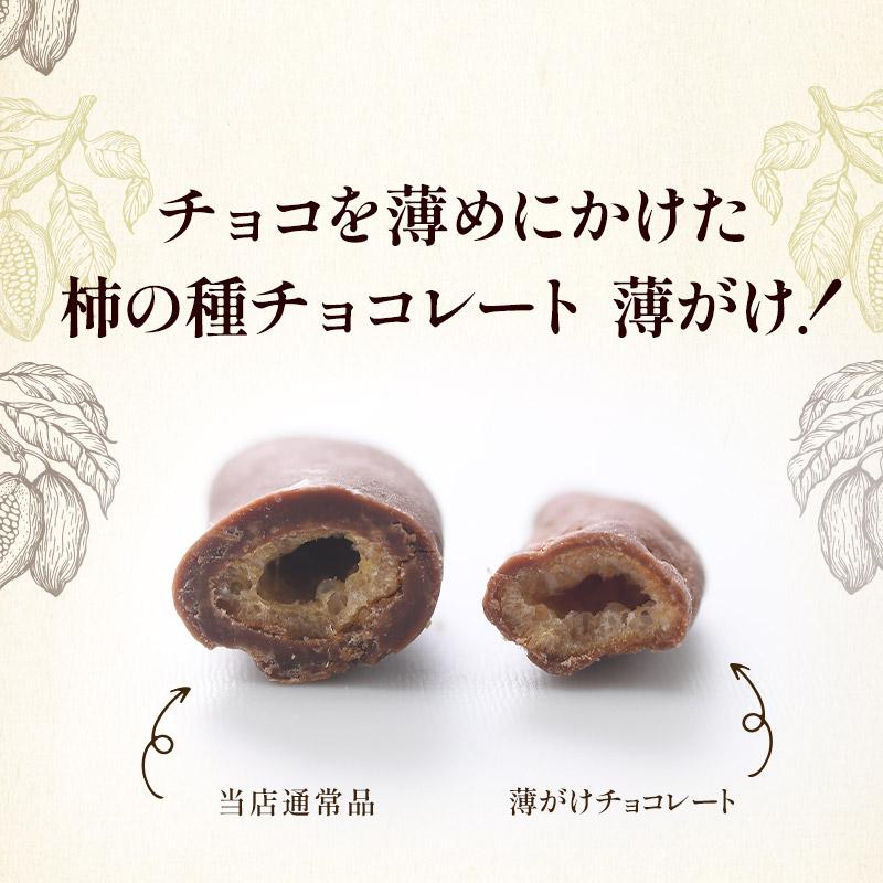 チョコ薄がけ新登場！／ BIG 柿の種チョコレート 薄がけ ミルク 800g