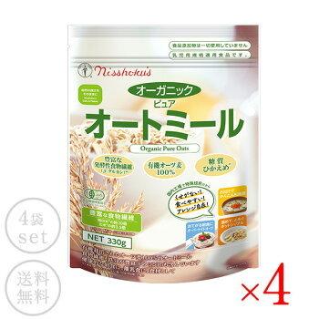 有機JAS 日本食品製造 日食 オーガニックピュアオートミール 330g × 4袋［常温/冷蔵可]【送料無料】｜meshiya