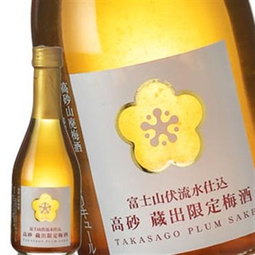 蔵元直送：高砂］高砂 山廃梅酒 300ml [常温] 【3〜4営業日以内に出荷