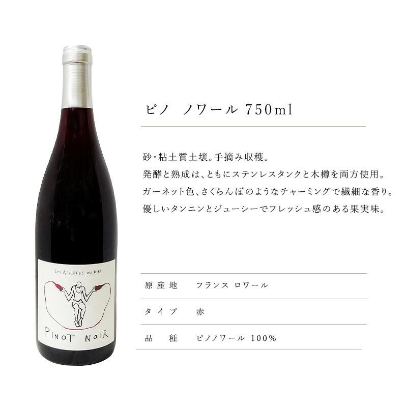 ナチュール ワイン レ ザスレット デュ ヴァン 4本セット ［冷蔵のみ