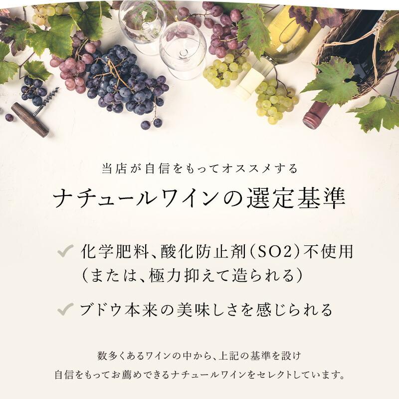 ナチュール ワイン レ ザスレット デュ ヴァン 4本セット ［冷蔵のみ