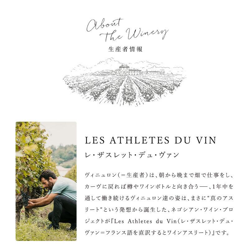 ナチュール ワイン レ ザスレット デュ ヴァン 4本セット ［冷蔵のみ