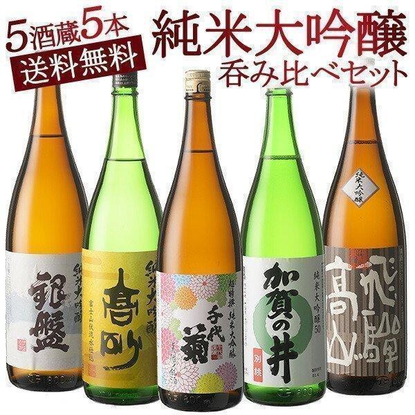 超安い品質 5本組セット 5酒蔵の全て 2022 3〜4営業日以内に出荷 送料無料 純米大吟醸 プレゼント 1800ml 飲み比べ 常温 父の日 日本酒 日本酒 超安い品質 5本組セット 5酒蔵の全て 2022 3〜4営業日以内に出荷 送料無料 純米大吟醸 プレゼント 1800ml 飲み比べ 常温 父の日 日本酒 日本酒