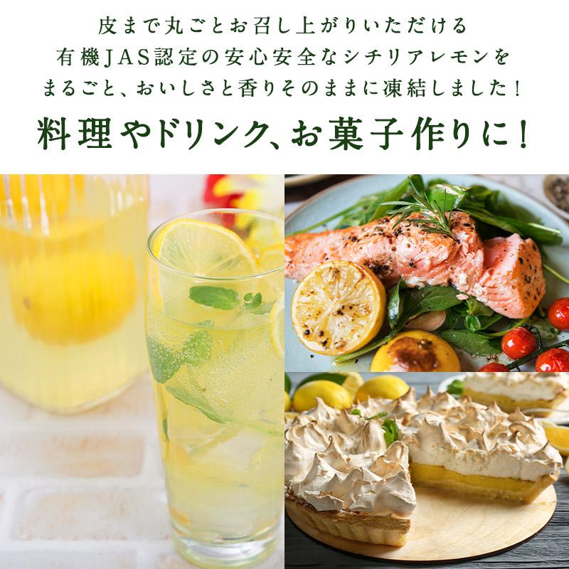 有機シチリア産 レモン 冷凍500g ホール オーガニック［冷凍のみ］【3