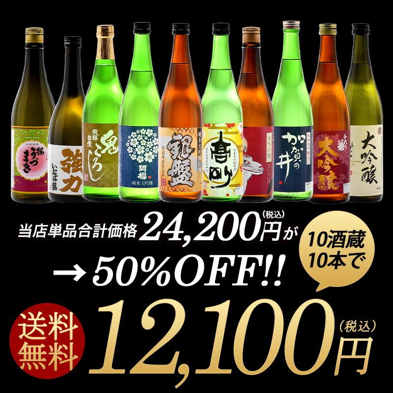 ［単品合計価格より50％OFF！24,200円⇒12,100円］10酒蔵の純米大吟醸・大吟醸飲み比べ720ml 10本組セット【送料無料】［常温］｜meshiya｜20