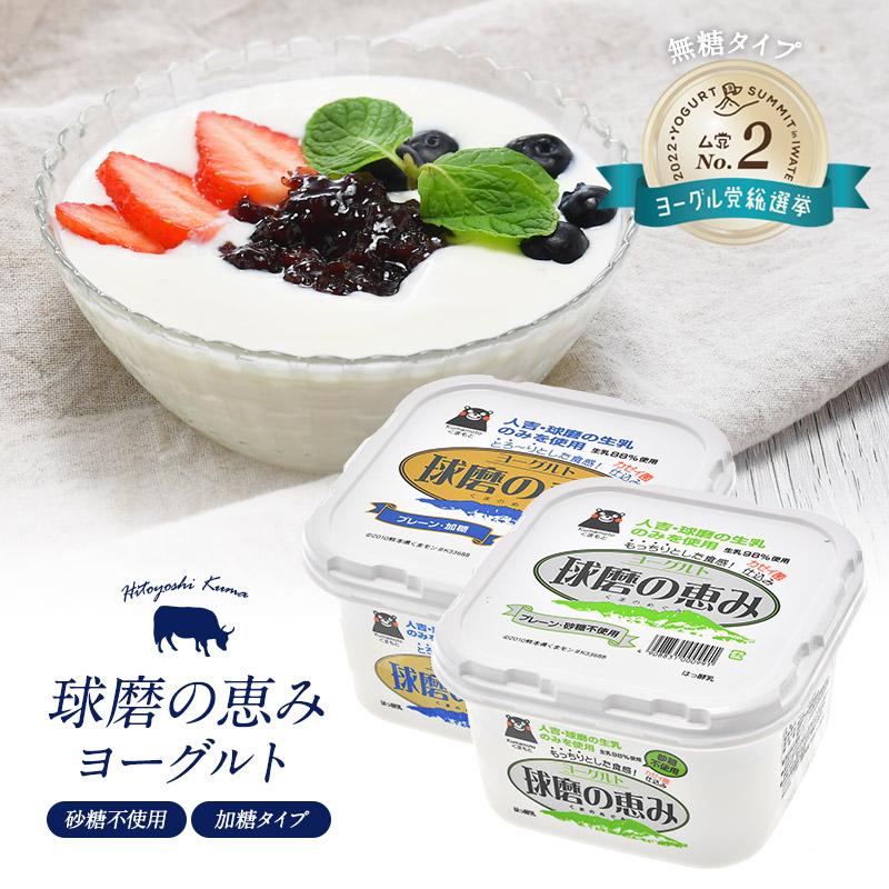 球磨の恵みヨーグルト 1kg×2パック よりどり（加糖・砂糖不使用
