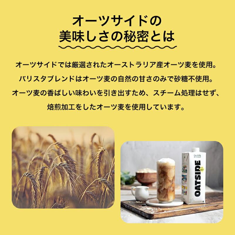 OATSIDE オーツサイド オーツミルク チョコレート 1000ml×24本[6本×4箱]【3〜4営業日以内に出荷】 食物性ミルク オーツ麦｜meshiya｜05